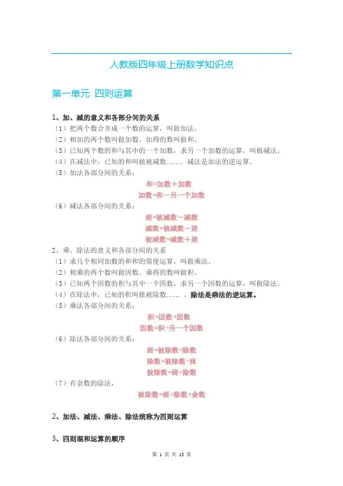 人教版小学数学四年级上册期末复习知识点总结