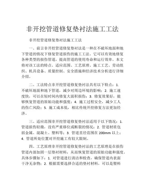 非开挖管道修复垫衬法施工工法