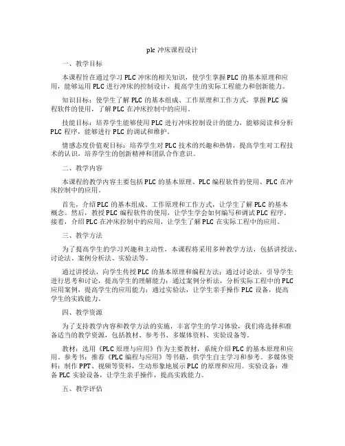 plc冲床课程设计