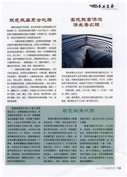 新型微灌地膜