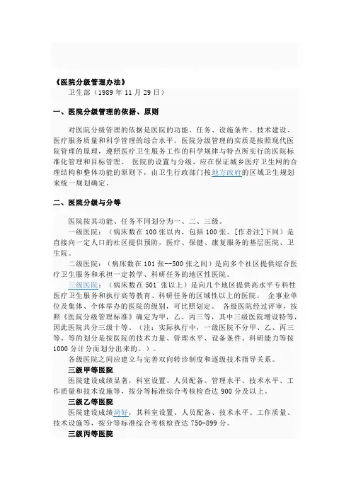 医院分级管理办法