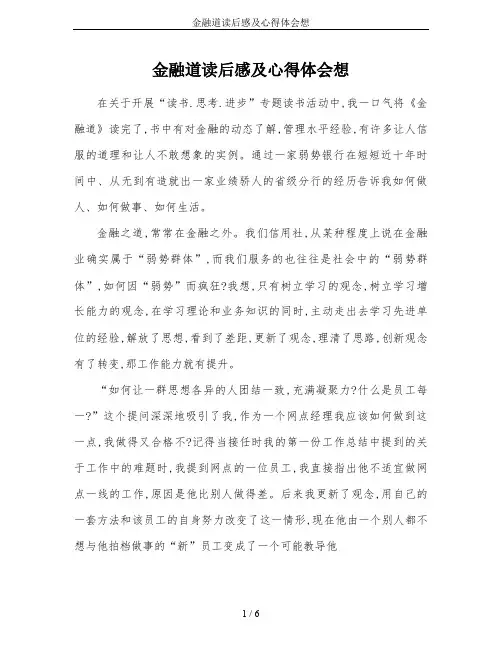 金融道读后感及心得体会想