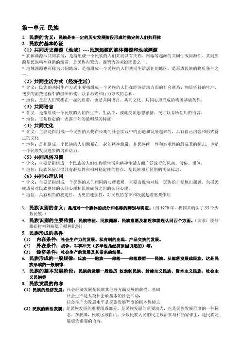 民族理论常识