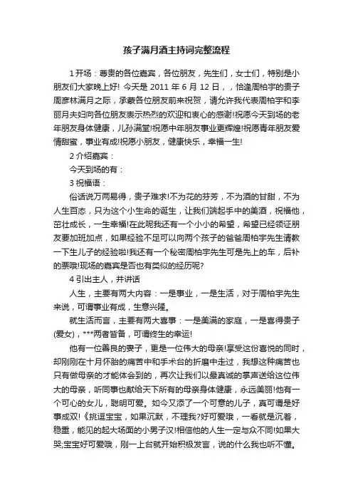孩子满月酒主持词完整流程