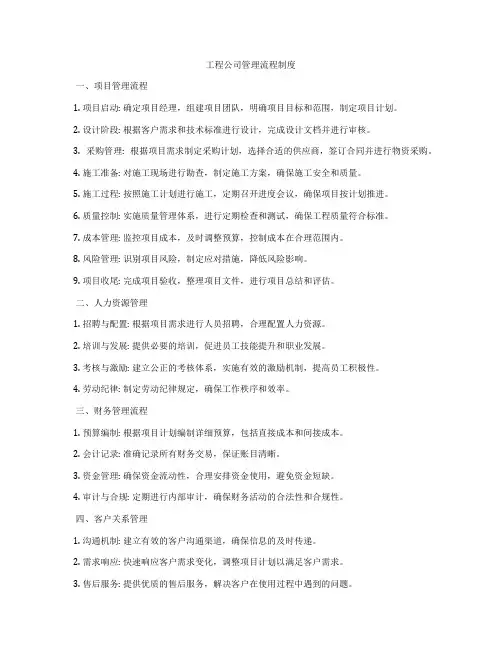 工程公司管理流程制度