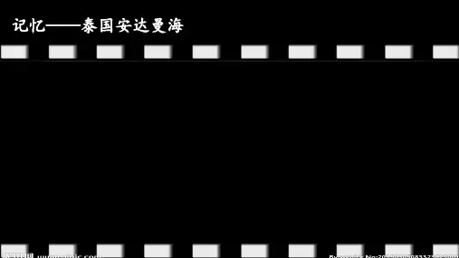 人教版高中地理选修二海洋地理 第三章第一节《海水的温度和盐度》优质课件(共21张PPT)