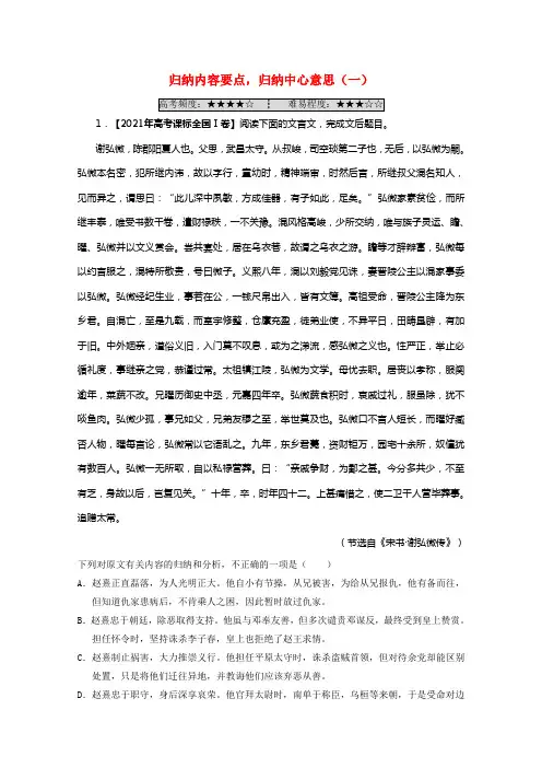2021年高考语文一轮温习（第12周）归纳内容要点归纳中心意思（含解析）