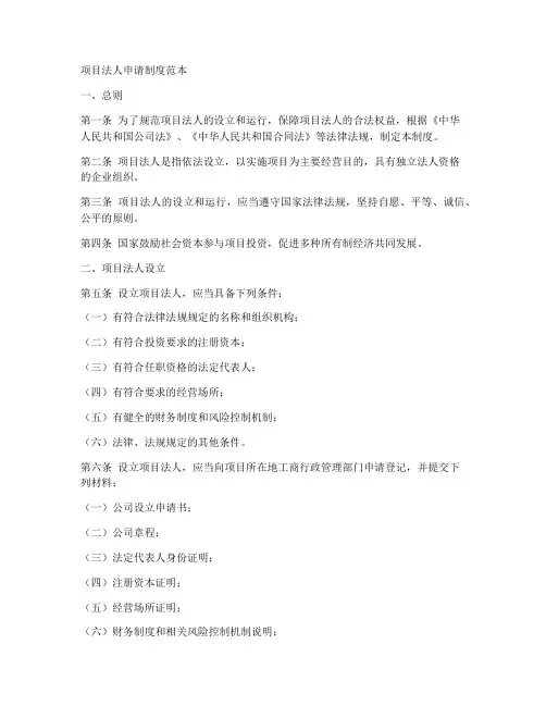 项目法人申请制度范本