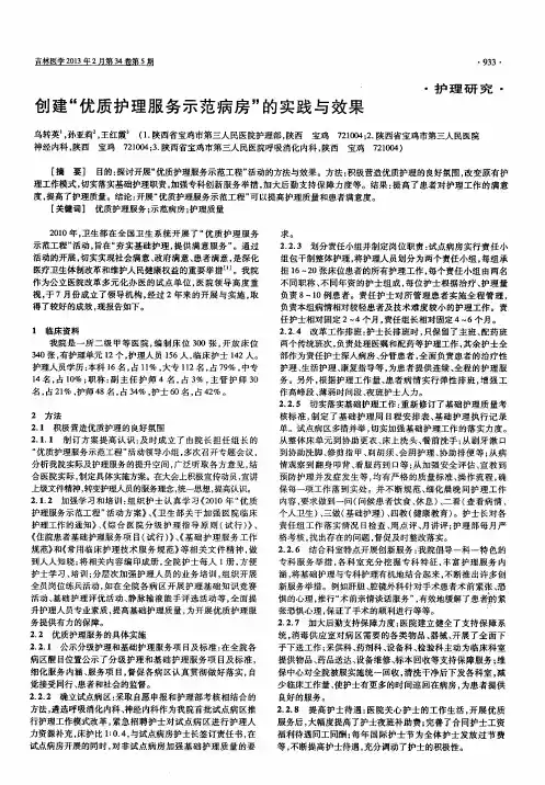 创建“优质护理服务示范病房”的实践与效果