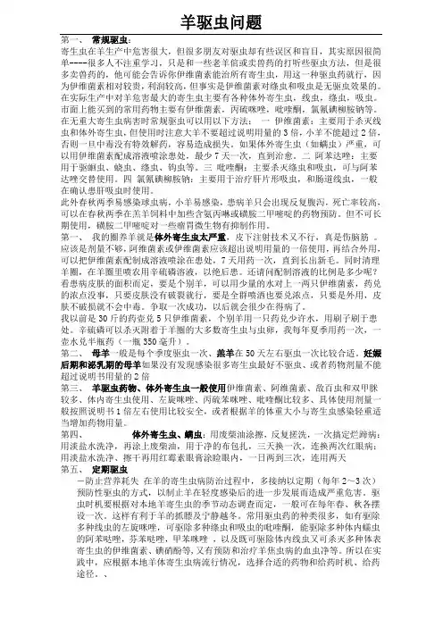 羊的驱虫大全
