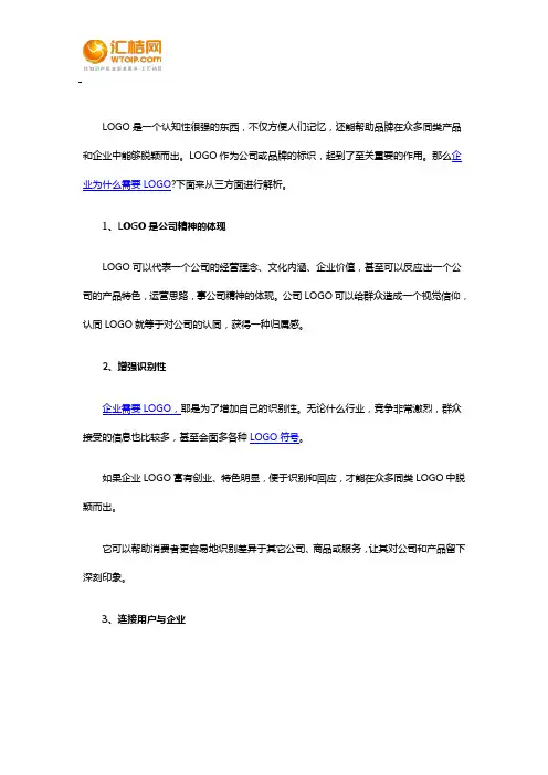 企业为什么需要LOGO