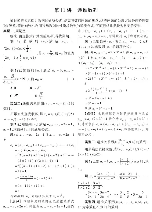 奥数讲义11--递推数列