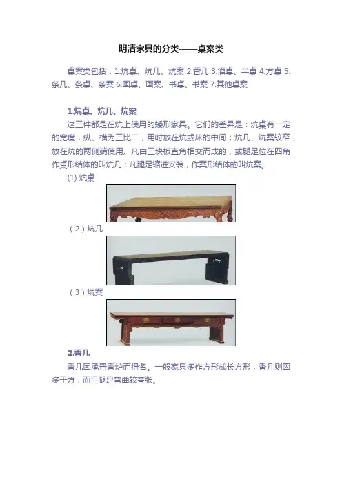 明清家具的分类——桌案类