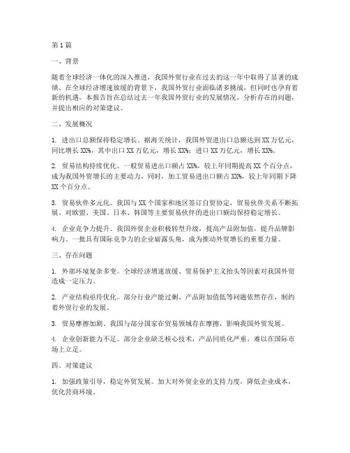 外贸年度报告总结(3篇)