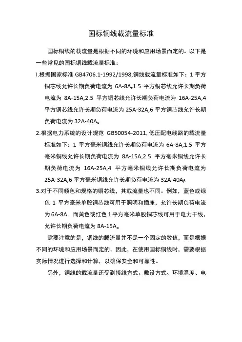 国标铜线载流量标准