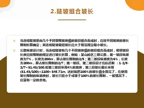 公路纵断面设计
