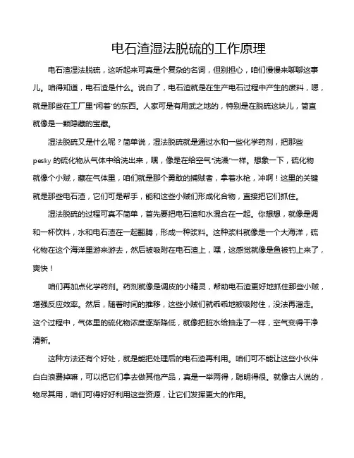电石渣湿法脱硫的工作原理