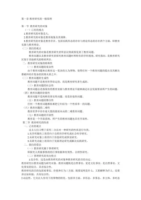 教育研究的理论与方法