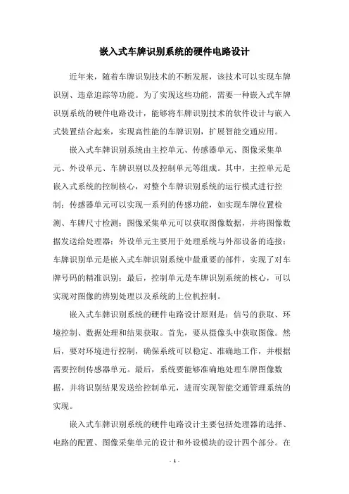 嵌入式车牌识别系统的硬件电路设计