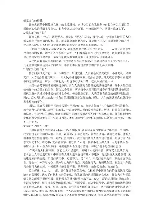 儒家道家文化的精髓