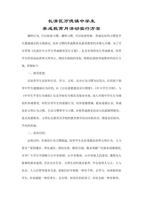 中学生养成教育活动实施方案