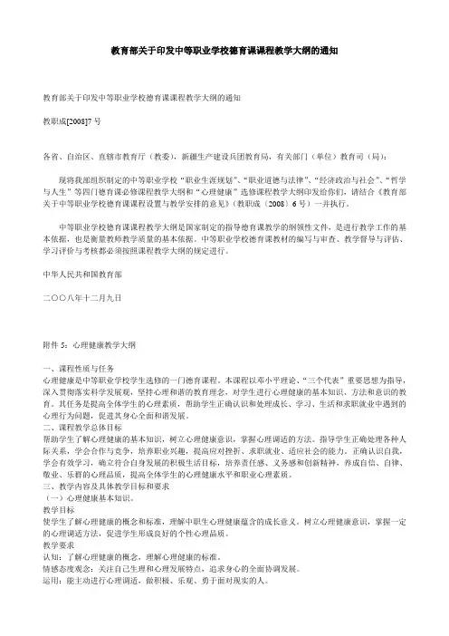 中等职业学校心理健康教学大纲