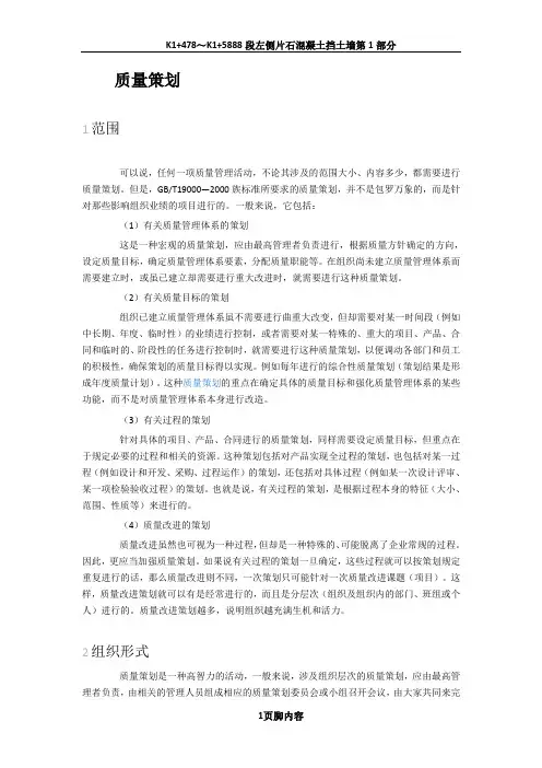 质量策划1