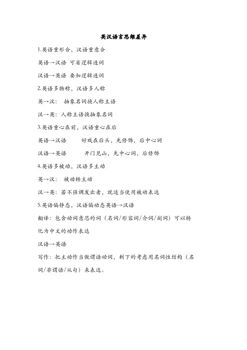 英汉语言思维差异