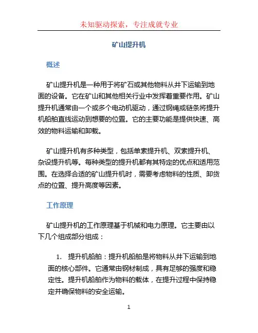 矿山提升机ppt