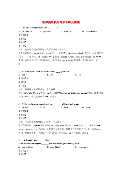 初中英语代词专项训练及答案及解析