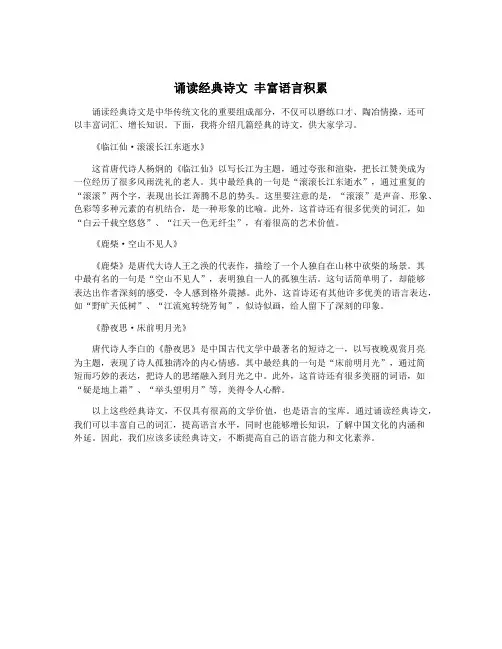 诵读经典诗文 丰富语言积累