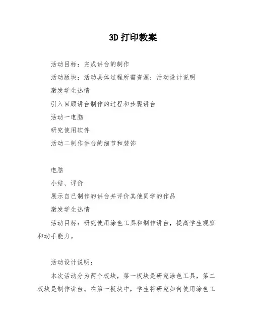 3D打印教案