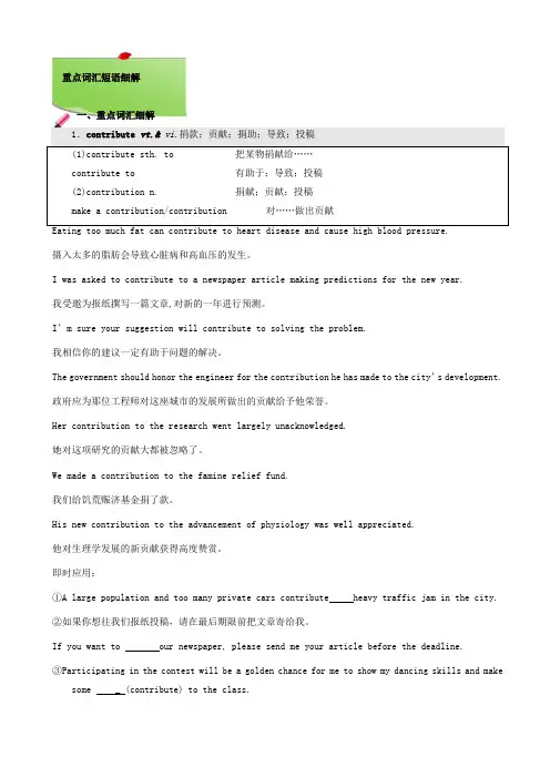 1.1_重点词汇短语细解-2018-2019学年高二英语上学期人教版必修五同步复习全攻略_word版含解析
