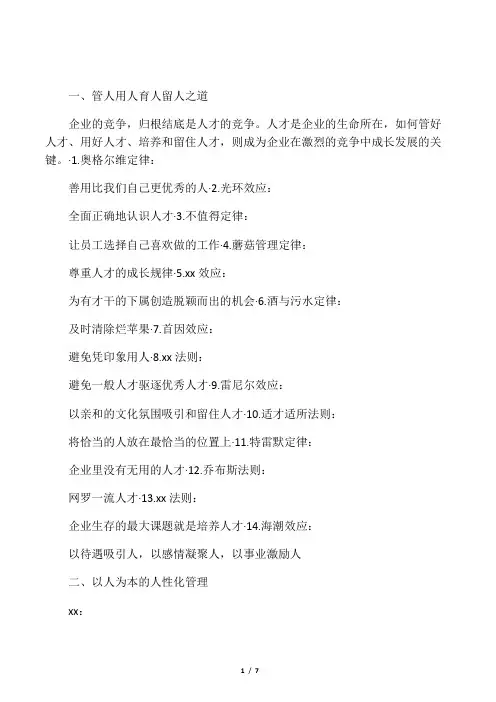 100个经典管理定律