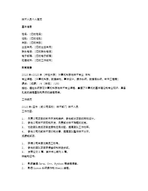 销售人员个人简历空白表格