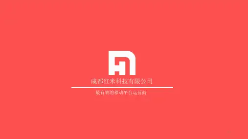 微信平台运营方案-课件PPT