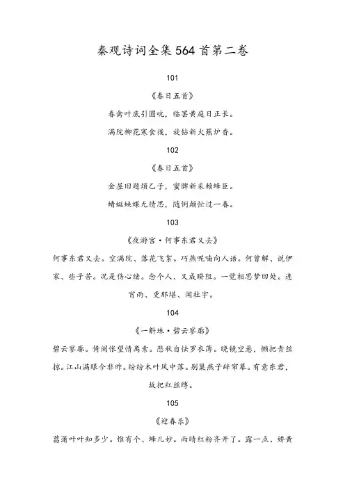 秦观诗词全集564首第二卷
