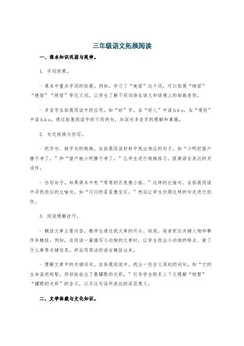 三年级语文拓展阅读