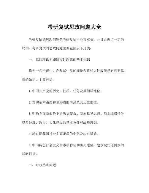 考研复试思政问题大全