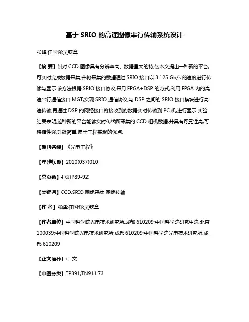基于SRIO 的高速图像串行传输系统设计