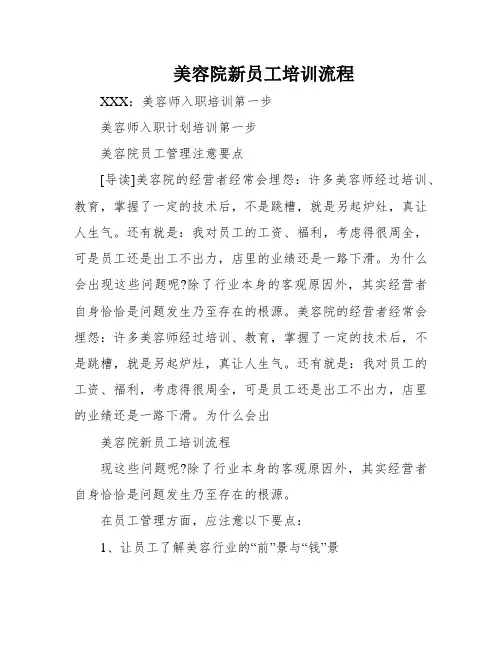 美容院新员工培训流程