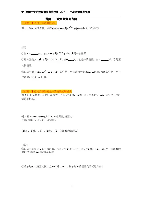 高新一中八年级数学自学导案17