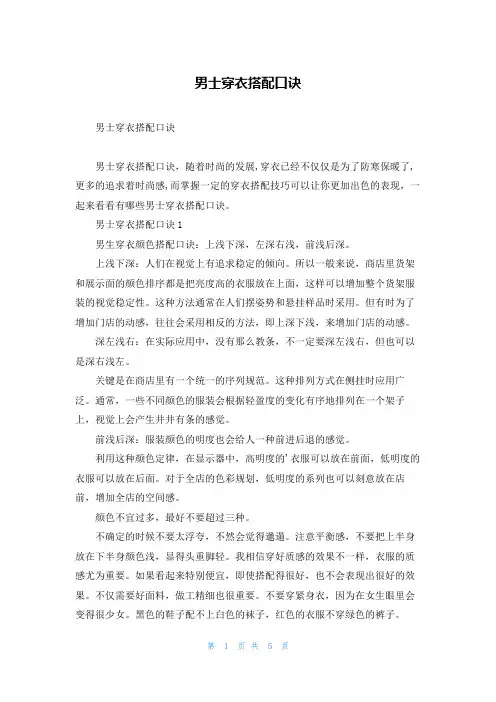 男士穿衣搭配口诀