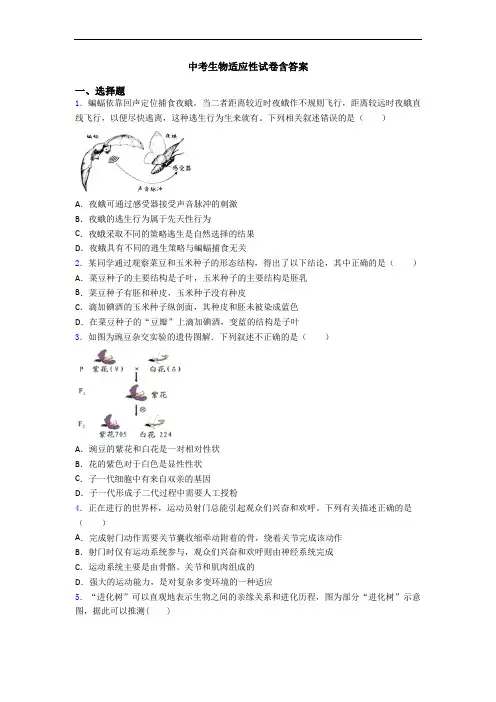 中考生物适应性试卷含答案