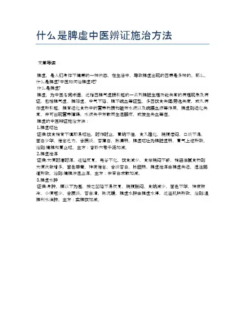 什么是脾虚中医辨证施治方法【医学养生常识】