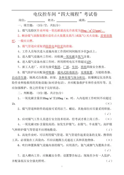 工业企业煤气安全规程(GB6222-2005)