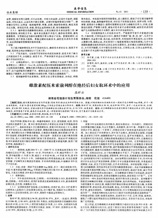 雌激素配伍米索前列醇在绝经后妇女取环术中的应用