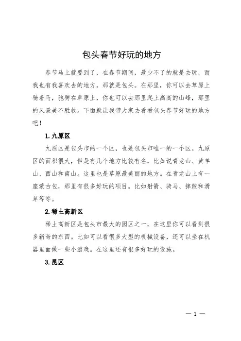 包头春节好玩的地方