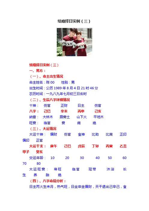 结婚择日实例（三）