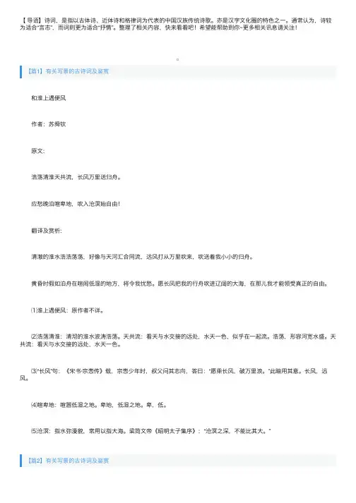 有关写景的古诗词及鉴赏4篇